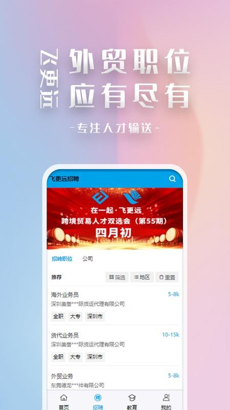 飞更远app v2.6.9 5