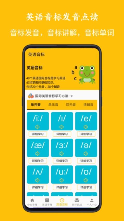 字母音标点读 v1.0.51