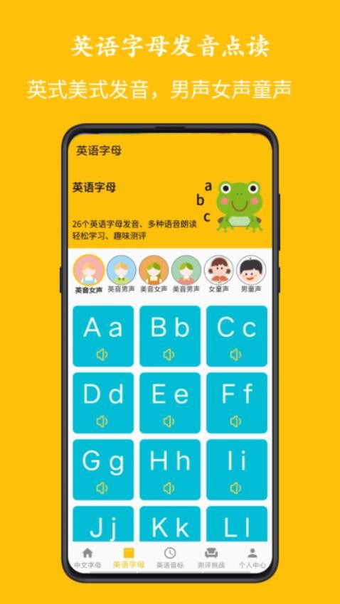 字母音标点读 v1.0.52