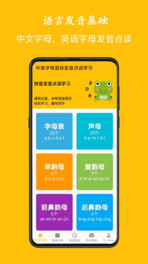 字母音标点读 v1.0.53