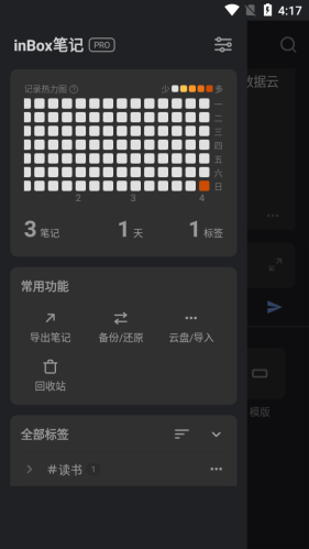 inBox笔记高级版1
