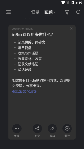 inBox笔记高级版