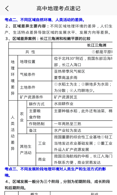 学霸地理宝典3