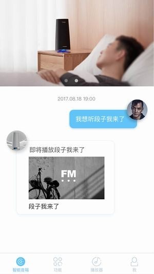 斐讯ai音箱1