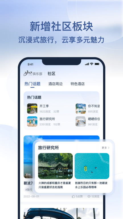 首旅如家v10.2.02