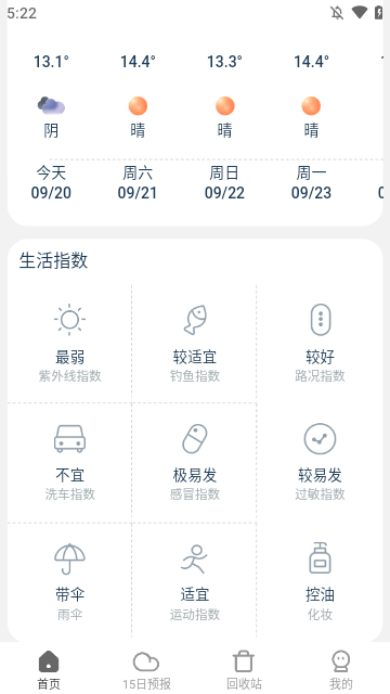 分时天气软件1