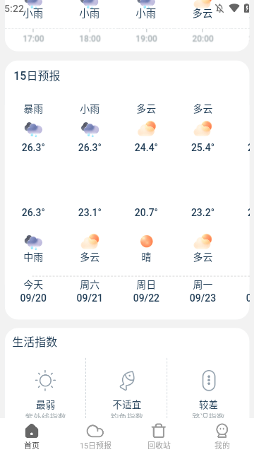 分时天气软件3