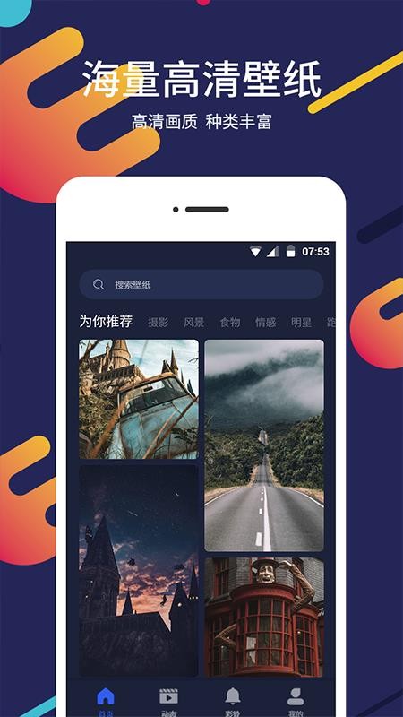 屏保壁纸大全APP 1