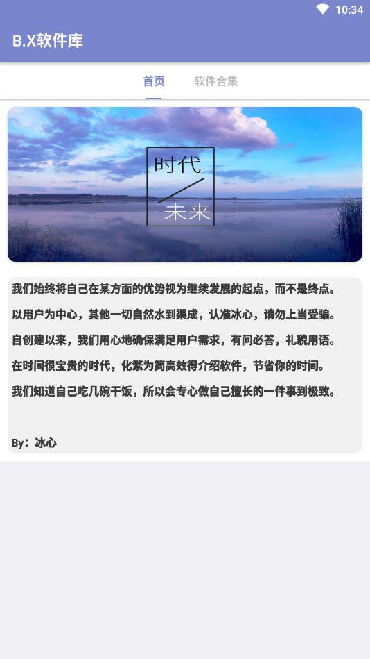 B.X软件库app 1