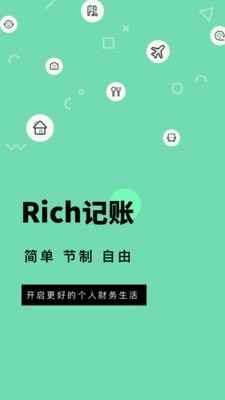 Rich记账0