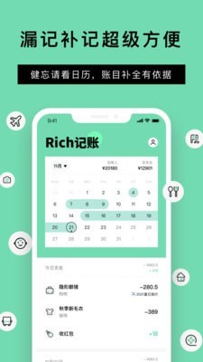 Rich记账 1