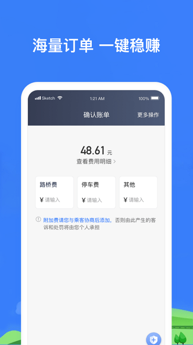 帮邦行司机3app v5.30.0.0007 1