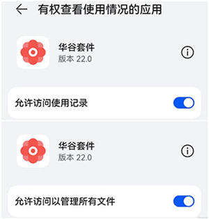 华谷套件apk