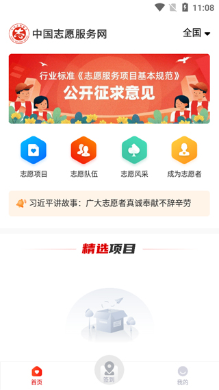 中国志愿服务网app