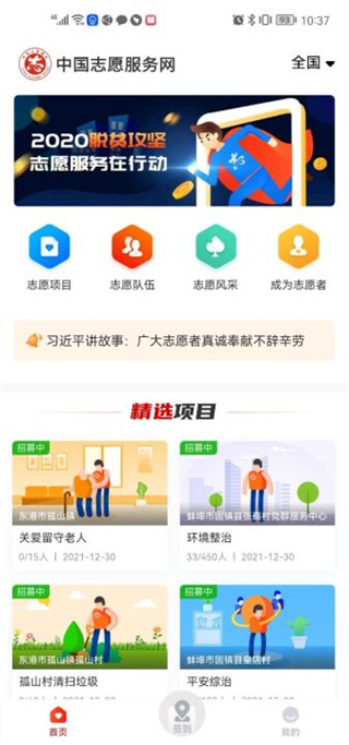 中国志愿服务网app