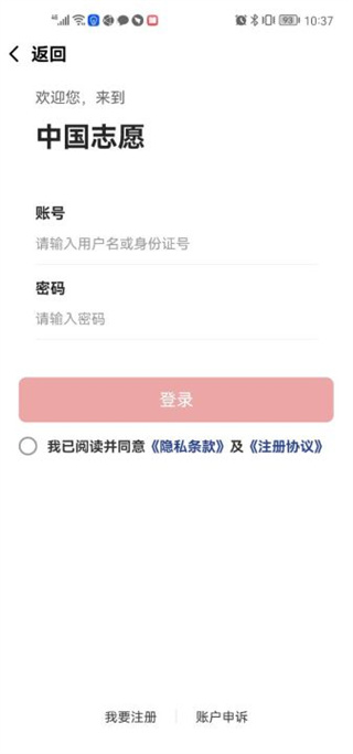 中国志愿服务网app