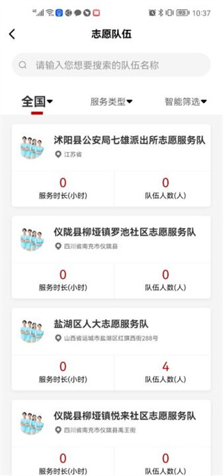 中国志愿服务网app