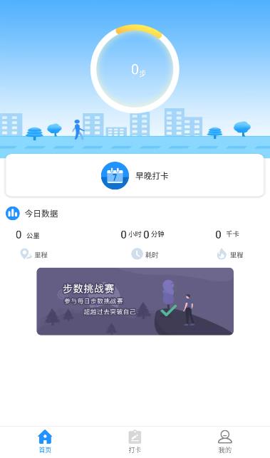 趣步运动app 1