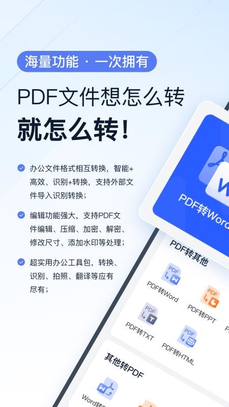 全能PDF转换助手灵豹1