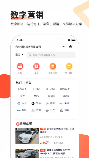 智慧二手车4