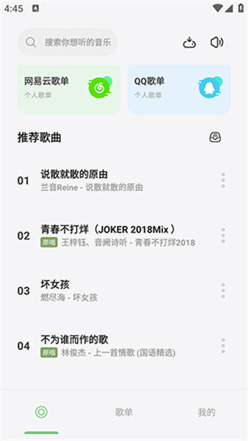 岸听音乐2.22