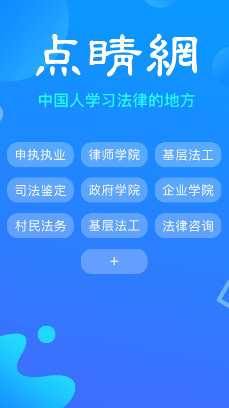 点睛网移动学堂0