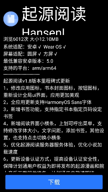 微思应用商店手表