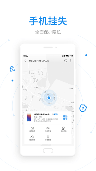 魅族查找手机 v8.0.32