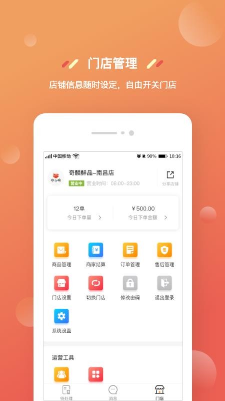 奇麟鲜品商家版 v1.2.40