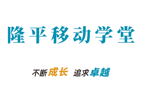 隆平移动学堂app 1