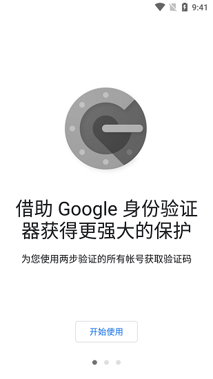 googleauthenticator身份验证器1