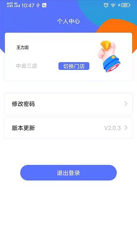 即效管家app 1