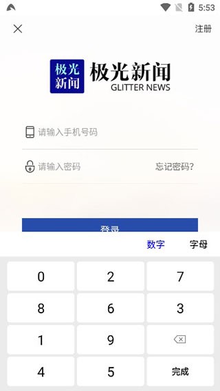 极光新闻资讯4