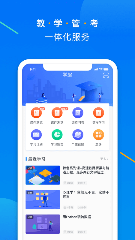 学起Plus 9.30.13