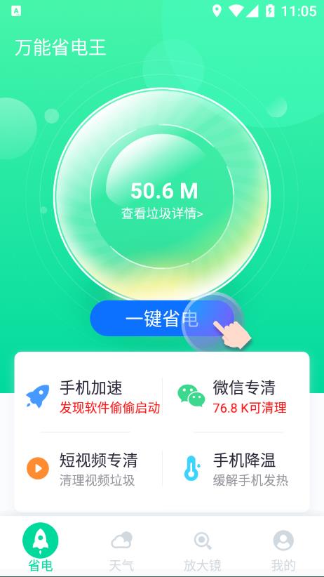 万能省电王0