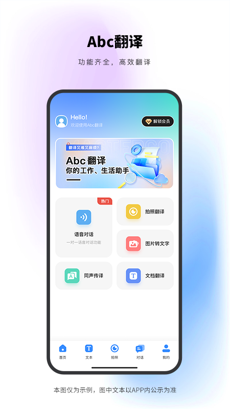 Abc翻译