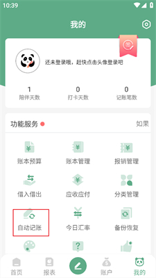 熊猫记账app