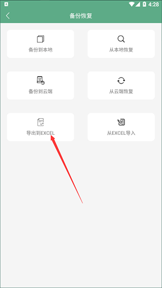 熊猫记账app