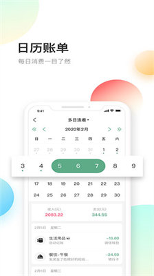 熊猫记账app