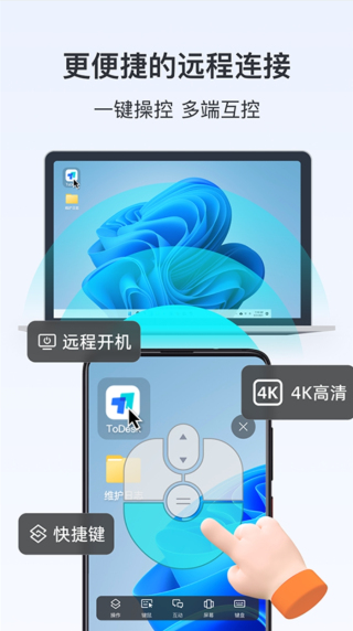 todesk手机端