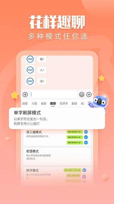 讯飞输入法oppo定制版 v12.0.82