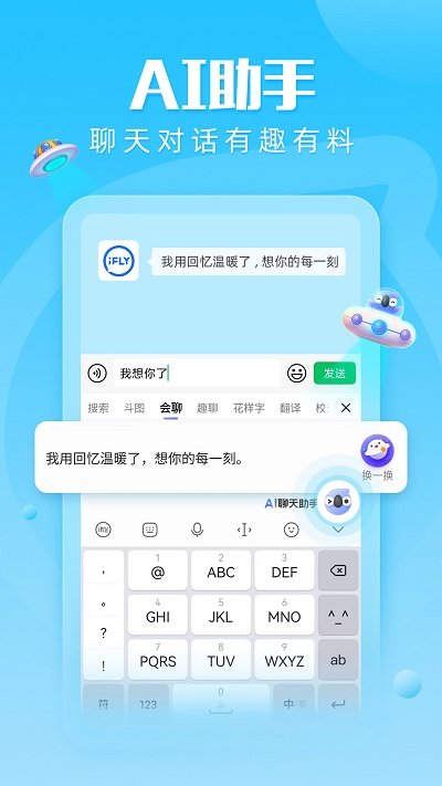 讯飞输入法oppo定制版 v12.0.83