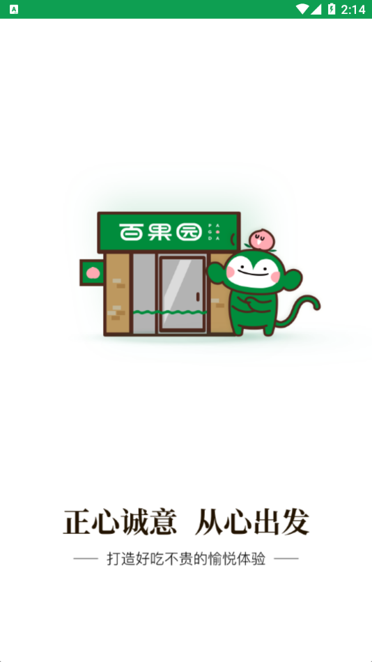 新百果门店app v3.5.2 1