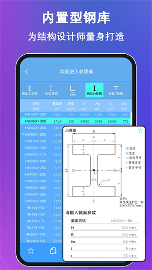 结构力学求解器1