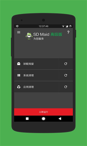 sdmaid专业版2