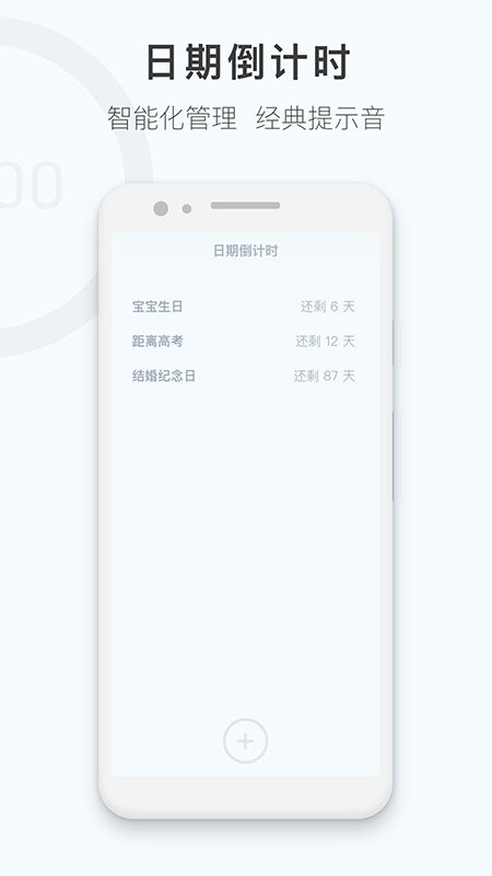 专注时钟计时器app 1