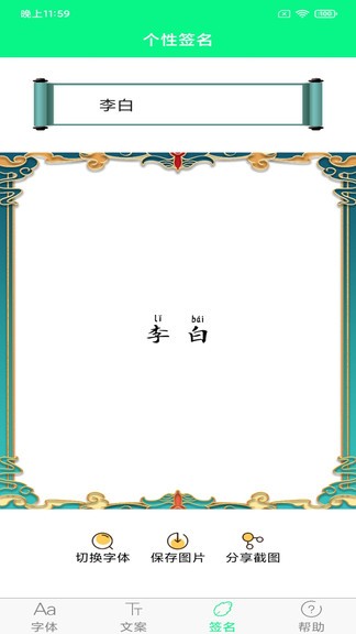 个性字体软件0