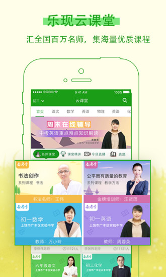 乐现云课堂app v3.8.2 1