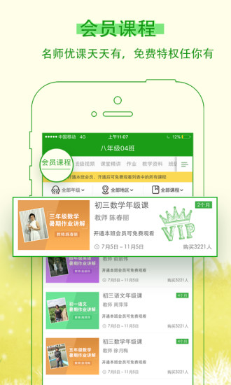 乐现云课堂app v3.8.2 5