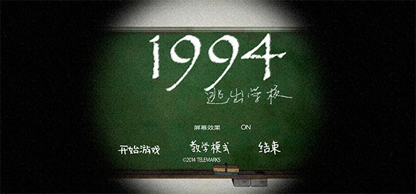 逃出学校19942